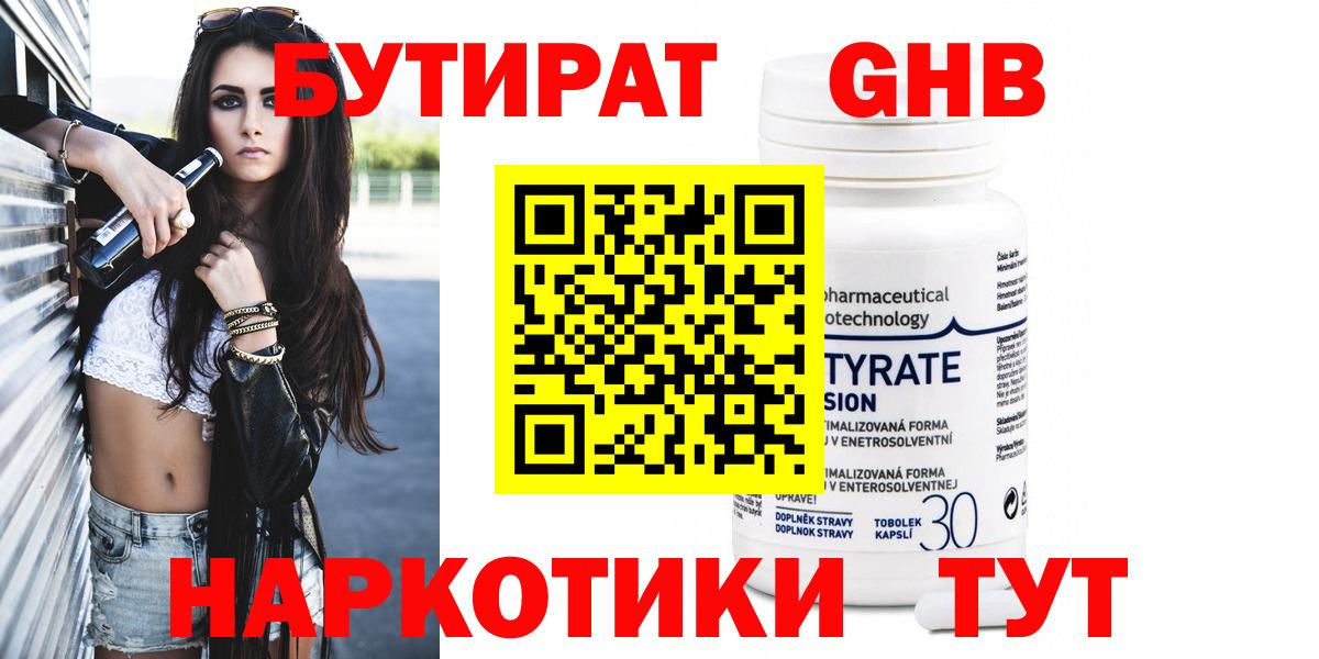 БУТИРАТ жидкий экстази Курчалой