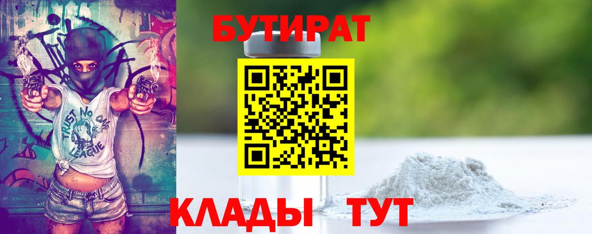 Бутират  БУТИРАТ оксана  Вход с VPN  Курчалой 