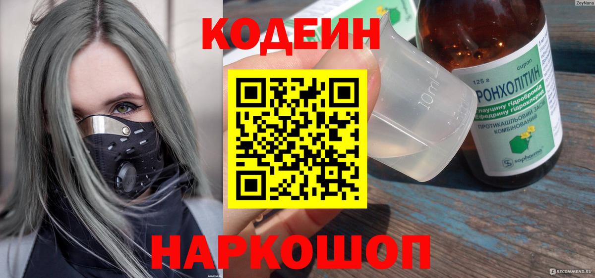 Кодеин напиток Lean (лин) Курчалой