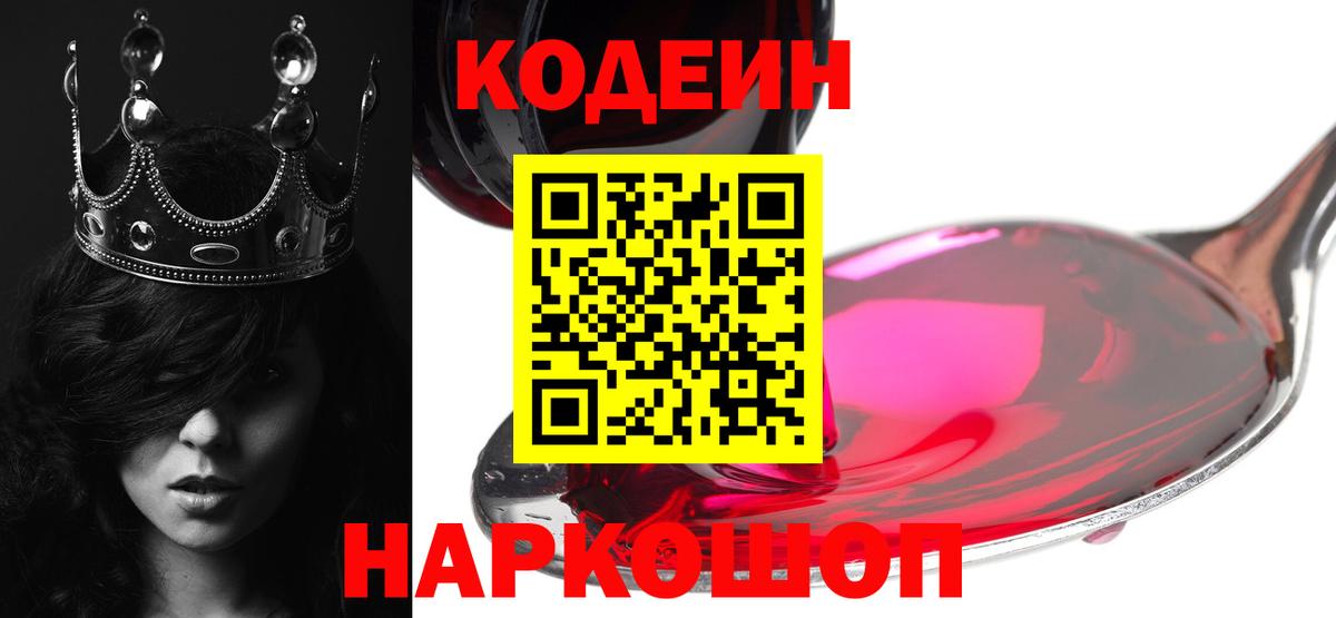 Кодеин Purple Drank  Вход с VPN  Курчалой 