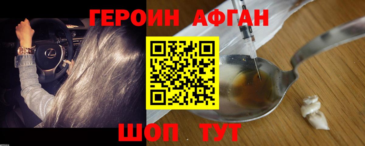 Курчалой  Героин  Вход с VPN  ГЕРОИН Афган 