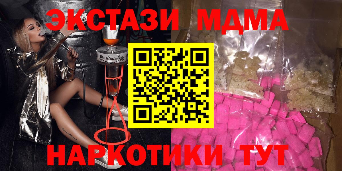 МДМА молли  Вход с VPN  МДМА  МДМА молли  Курчалой 